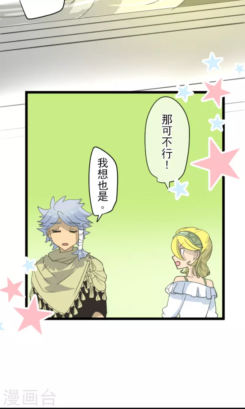《他和她的魔法契约》第208话 妖精王 第18页