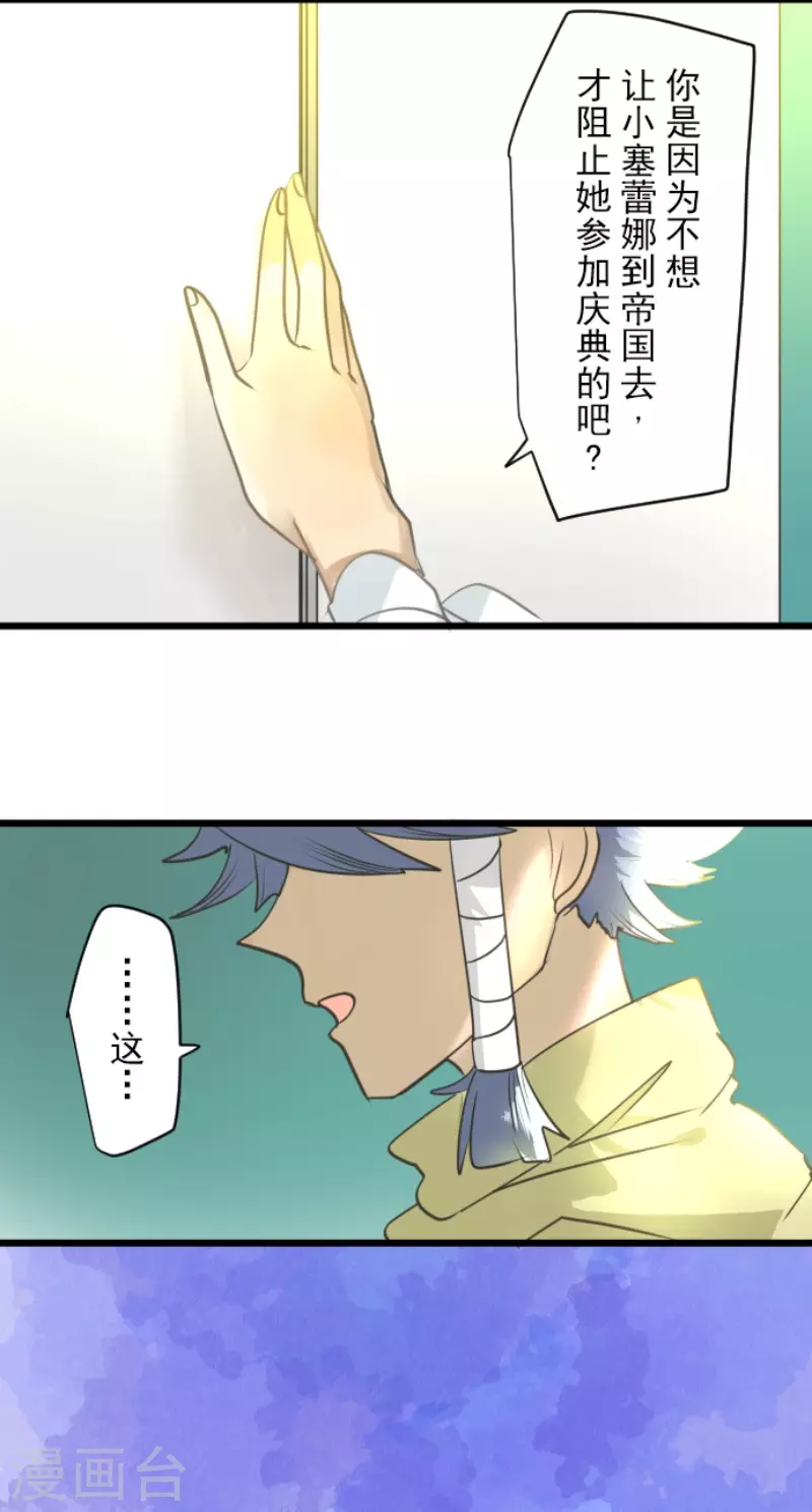 《他和她的魔法契约》第208话 妖精王 第19页