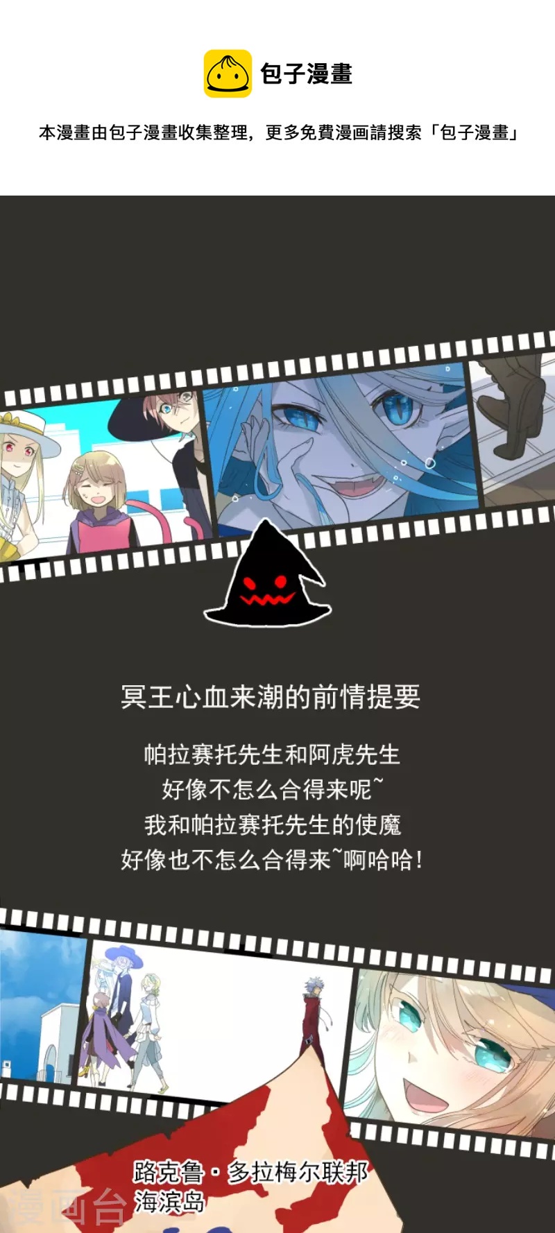 《他和她的魔法契约》第208话 妖精王 第1页