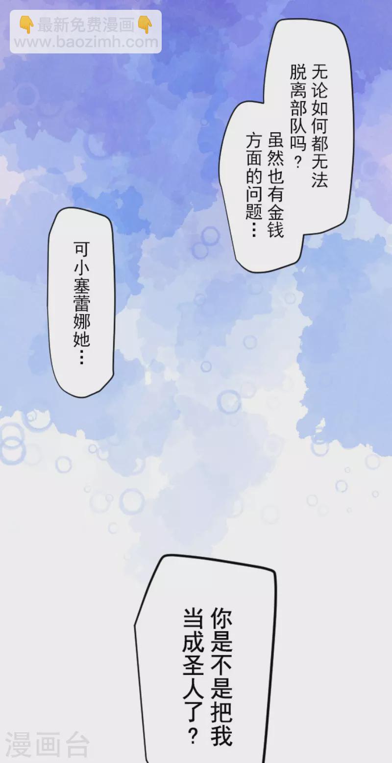 《他和她的魔法契约》第208话 妖精王 第20页