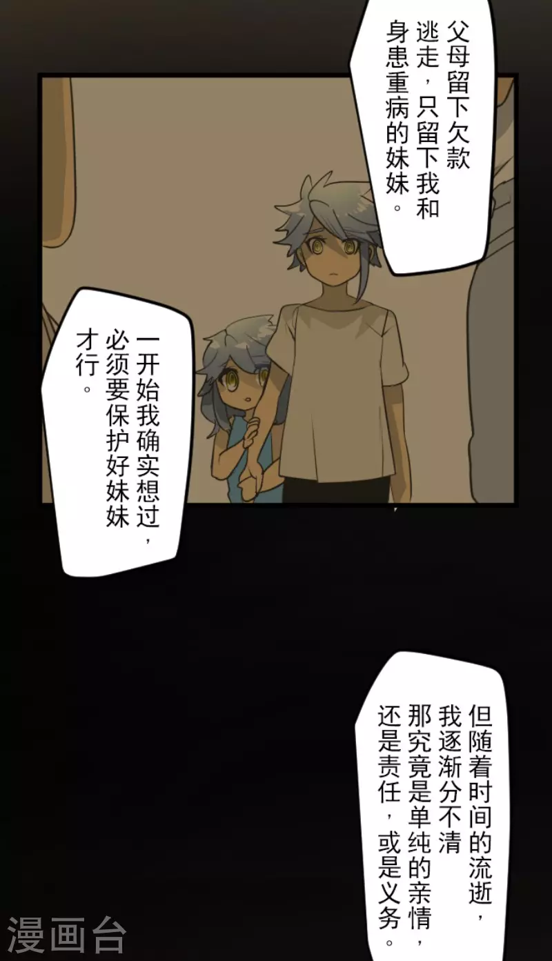 《他和她的魔法契约》第208话 妖精王 第22页