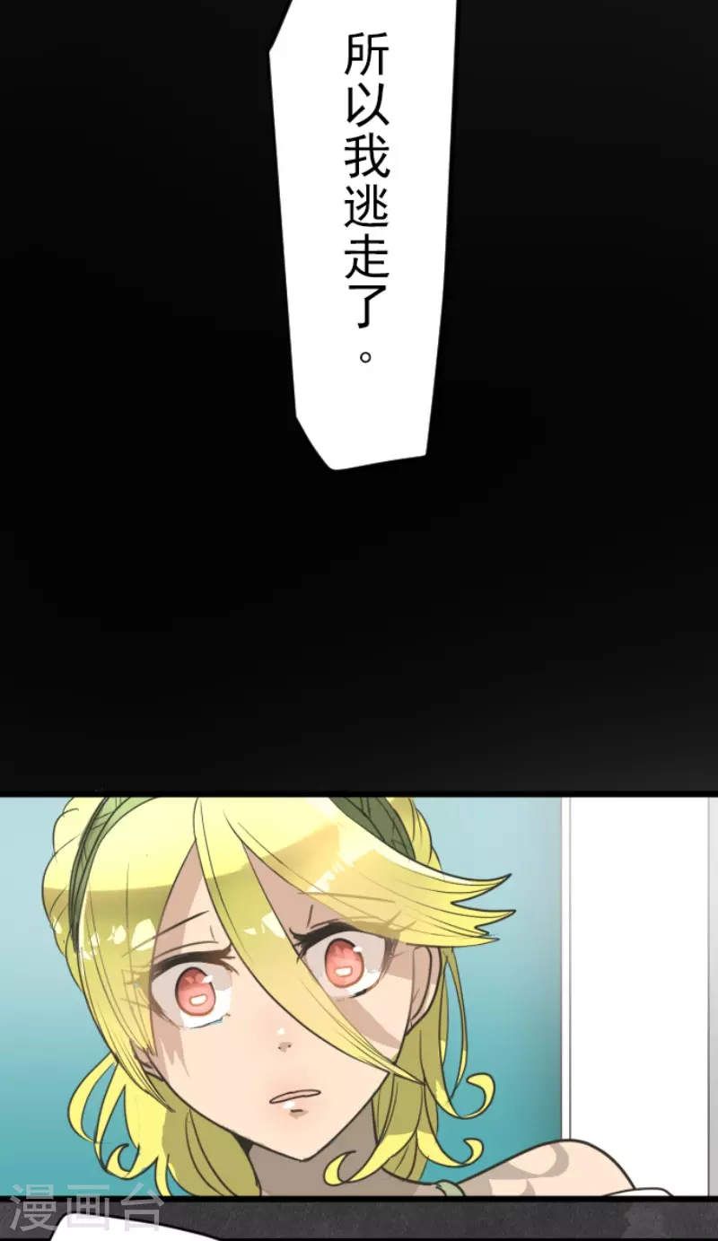 《他和她的魔法契约》第208话 妖精王 第24页