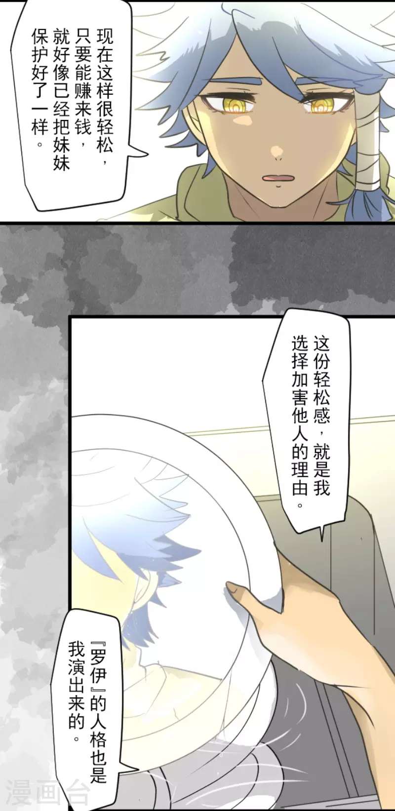 《他和她的魔法契约》第208话 妖精王 第25页