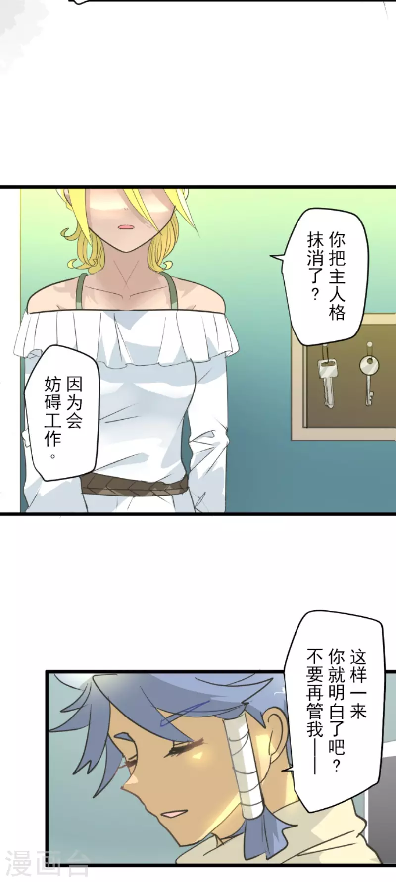 《他和她的魔法契约》第208话 妖精王 第26页
