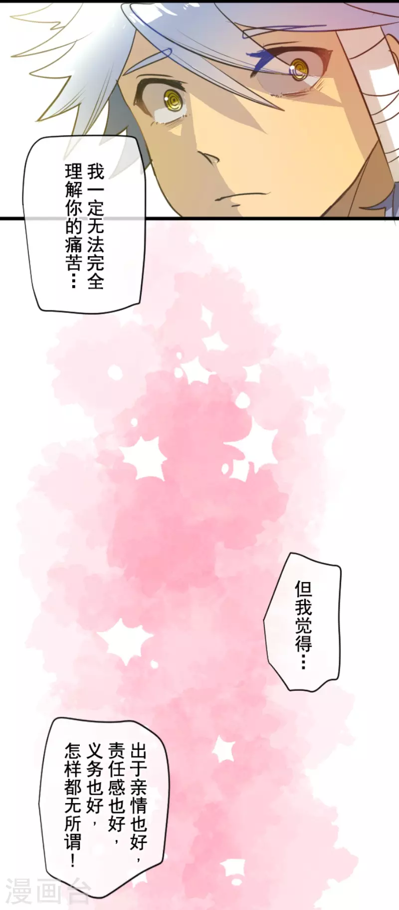 《他和她的魔法契约》第208话 妖精王 第29页