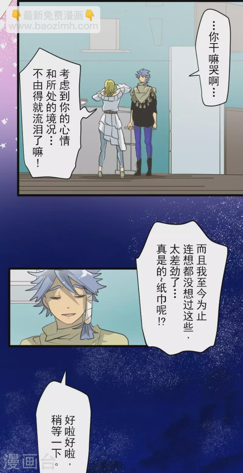 《他和她的魔法契约》第208话 妖精王 第31页