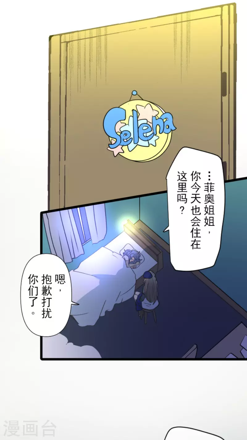 《他和她的魔法契约》第208话 妖精王 第33页