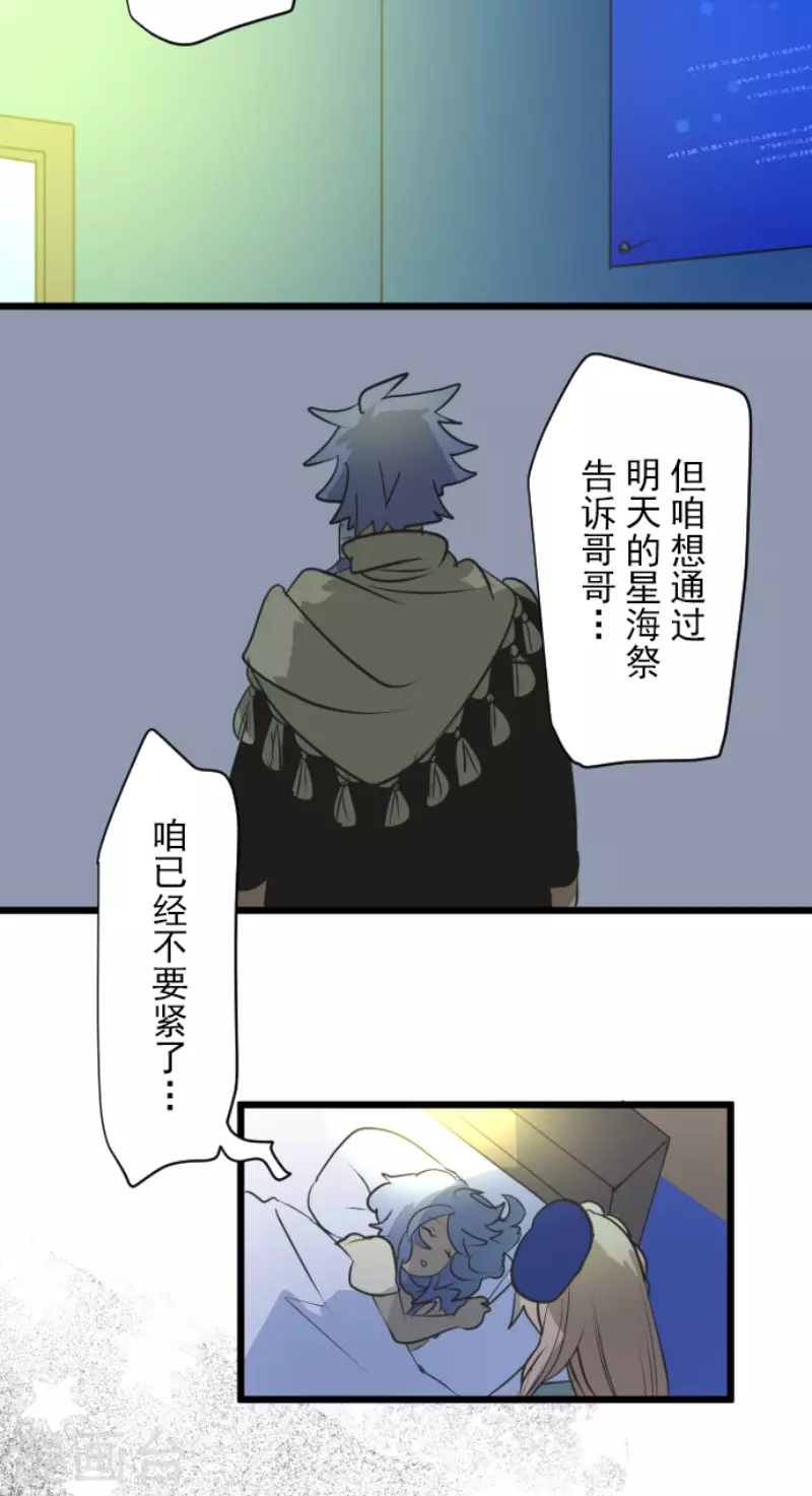 《他和她的魔法契约》第208话 妖精王 第35页