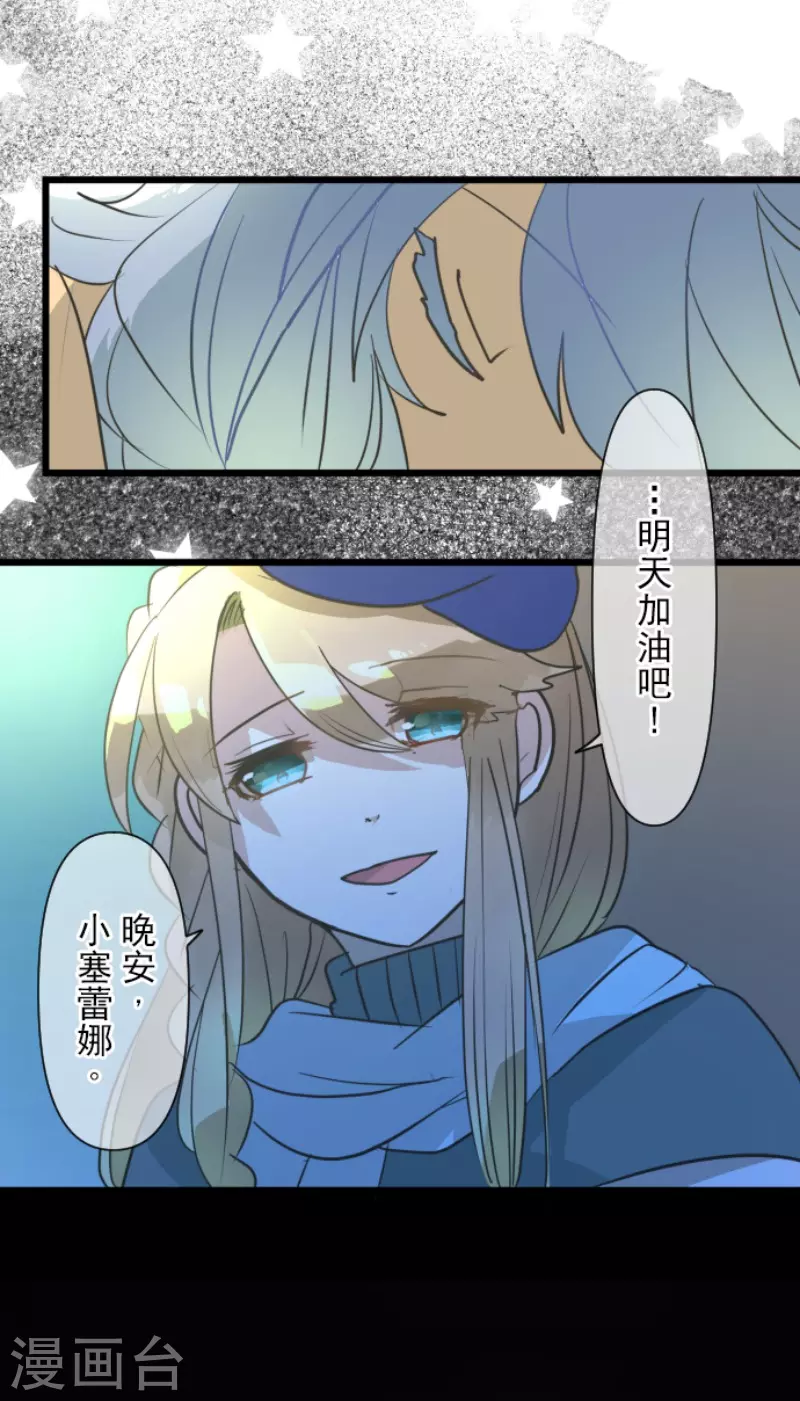 《他和她的魔法契约》第208话 妖精王 第36页