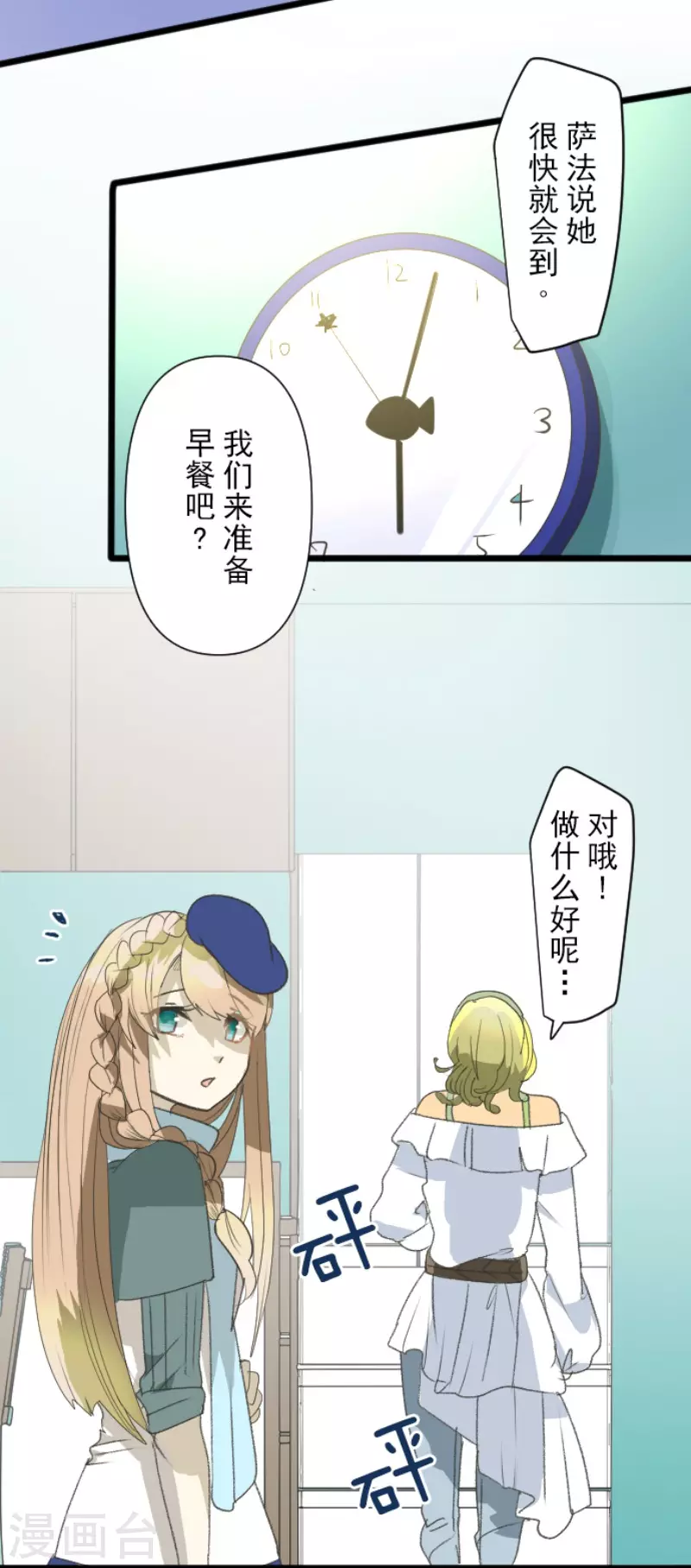 《他和她的魔法契约》第208话 妖精王 第39页