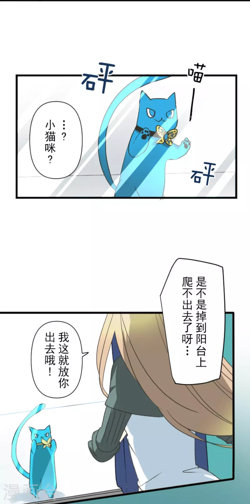 《他和她的魔法契约》第208话 妖精王 第40页