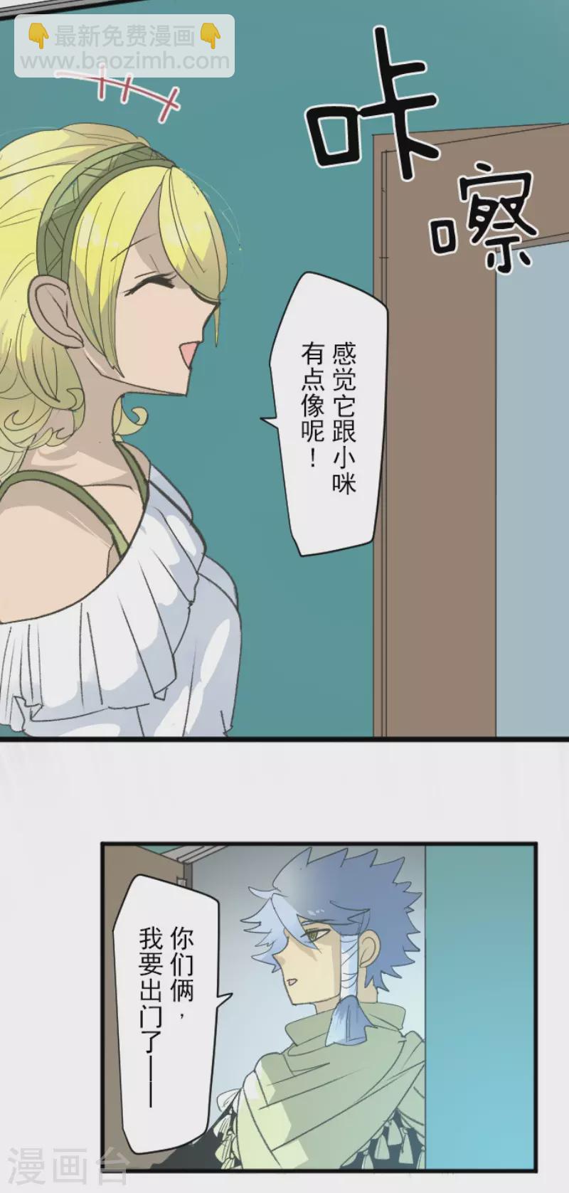 《他和她的魔法契约》第208话 妖精王 第41页