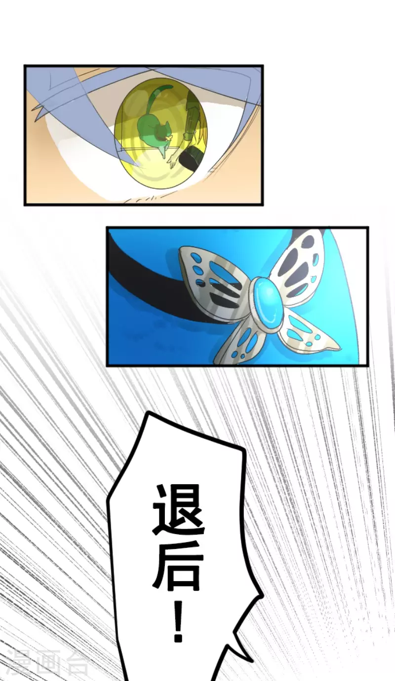 《他和她的魔法契约》第208话 妖精王 第42页