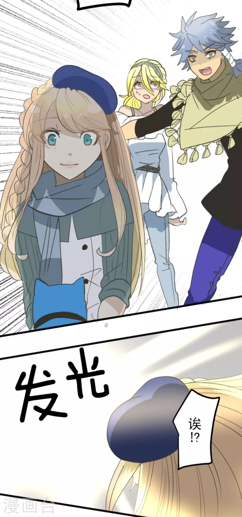 《他和她的魔法契约》第208话 妖精王 第43页