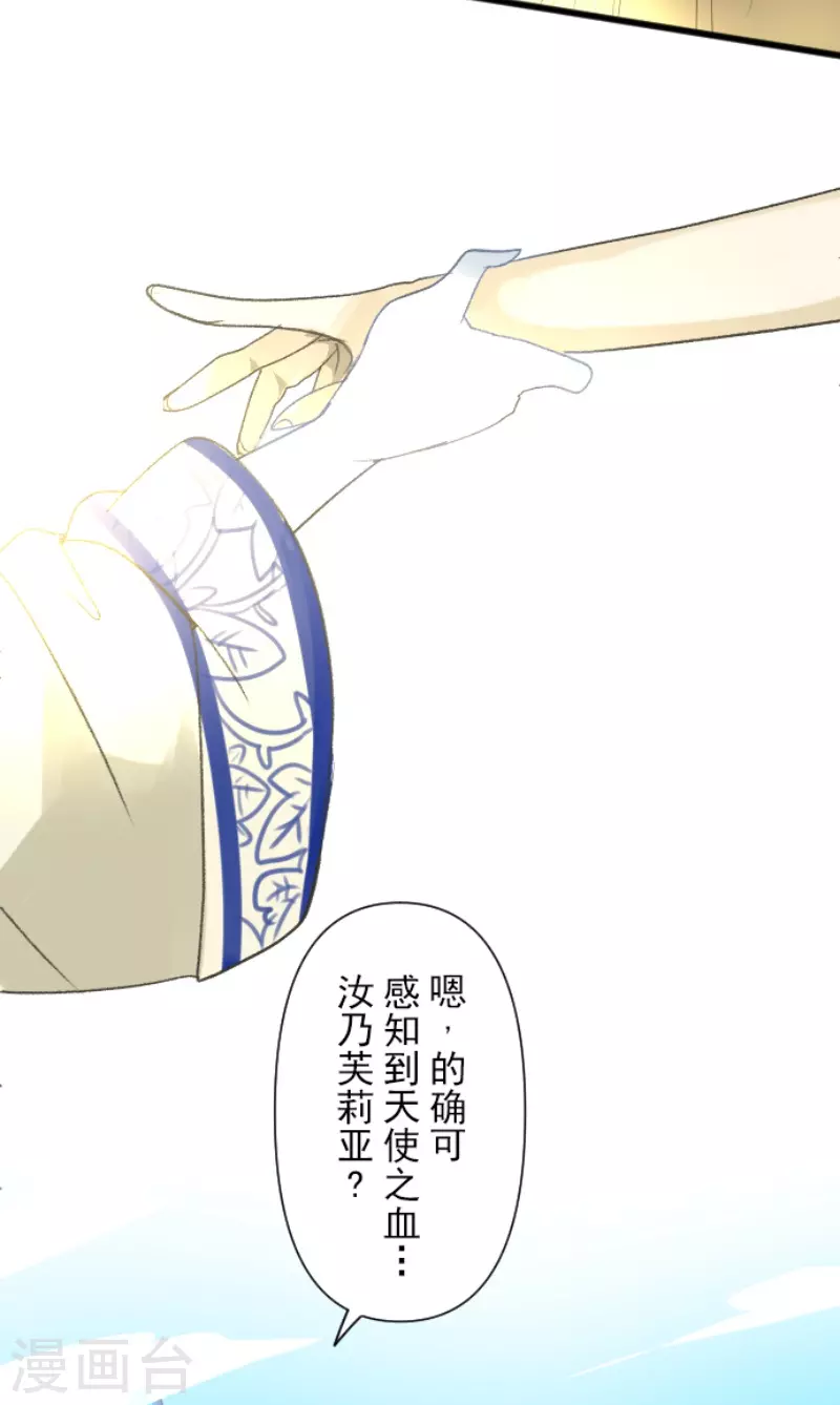 《他和她的魔法契约》第208话 妖精王 第44页