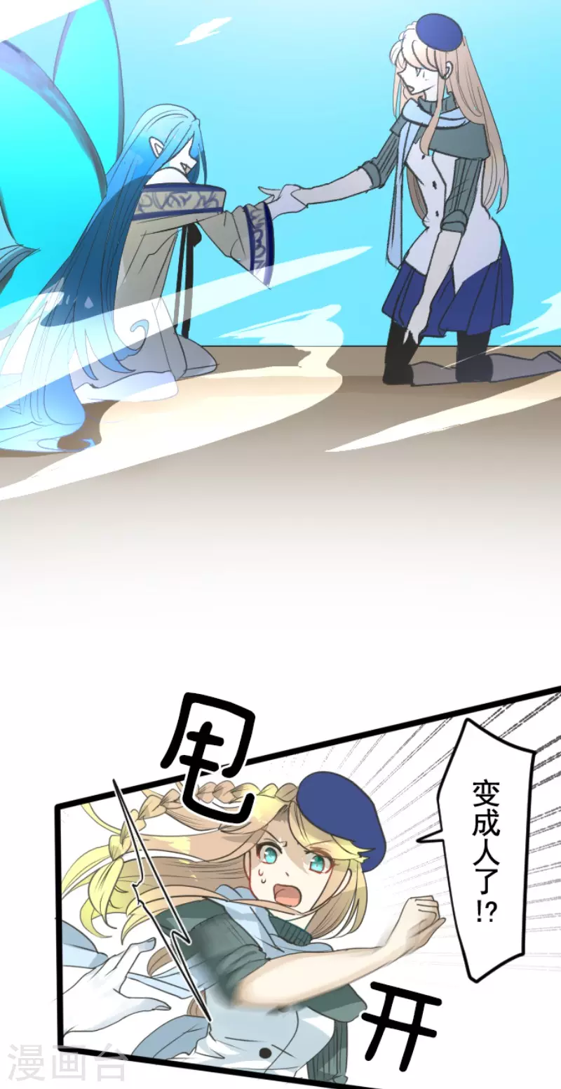 《他和她的魔法契约》第208话 妖精王 第45页