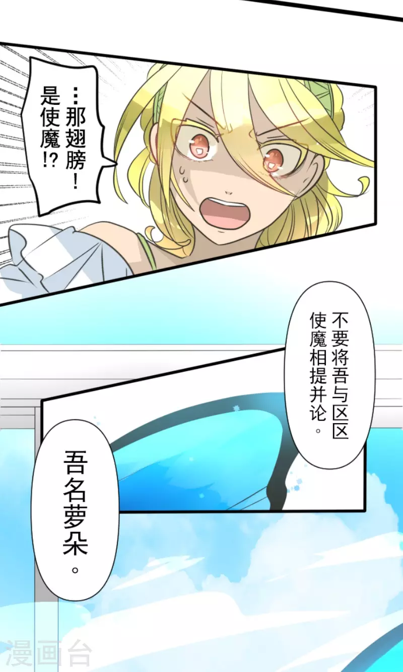 《他和她的魔法契约》第208话 妖精王 第46页