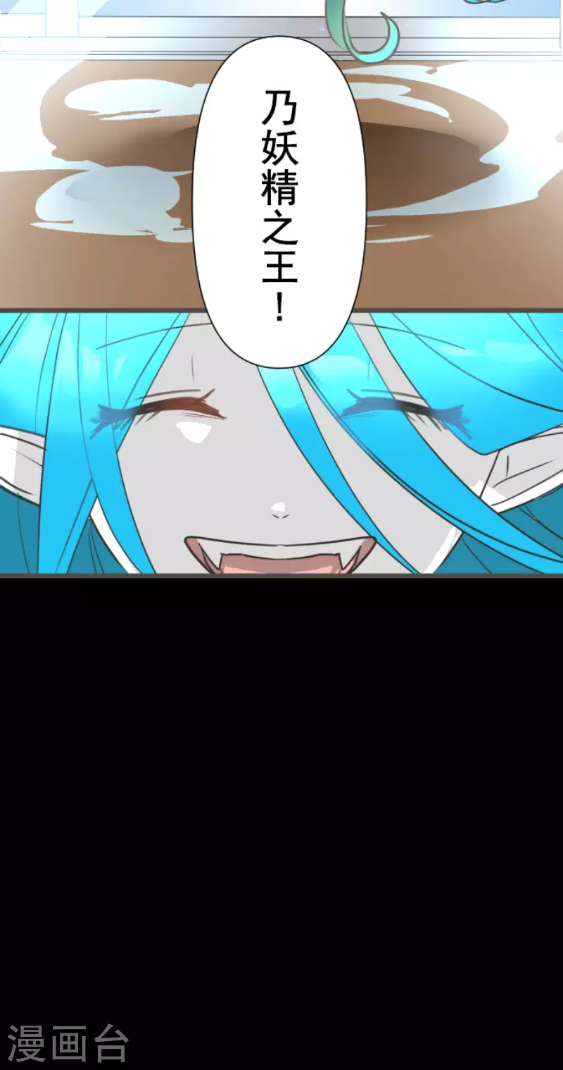 《他和她的魔法契约》第208话 妖精王 第48页
