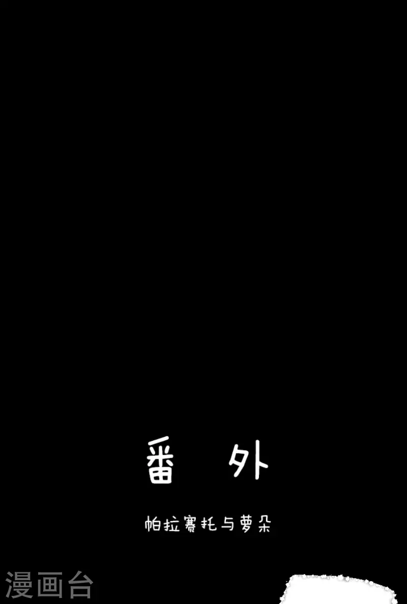 《他和她的魔法契约》第208话 妖精王 第49页