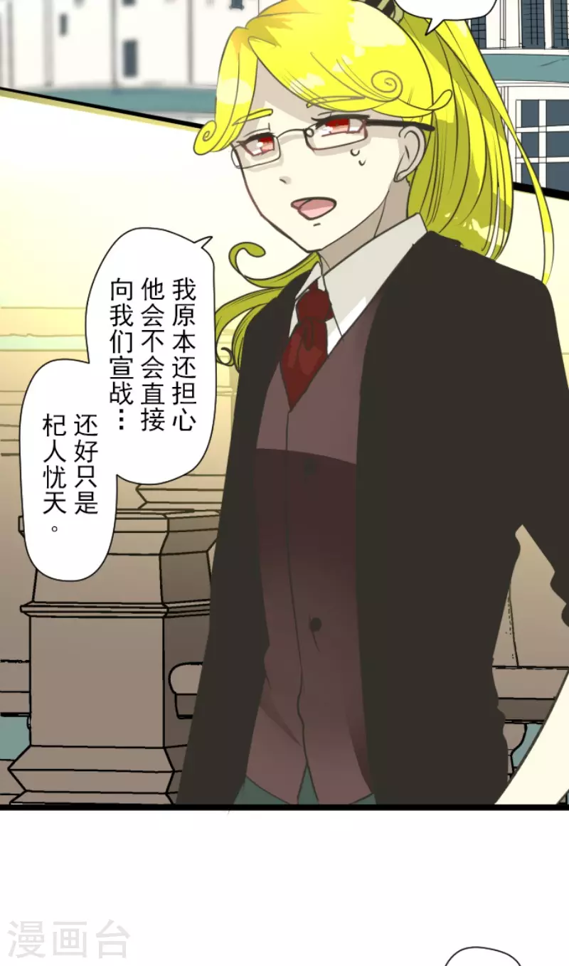 《他和她的魔法契约》第208话 妖精王 第4页