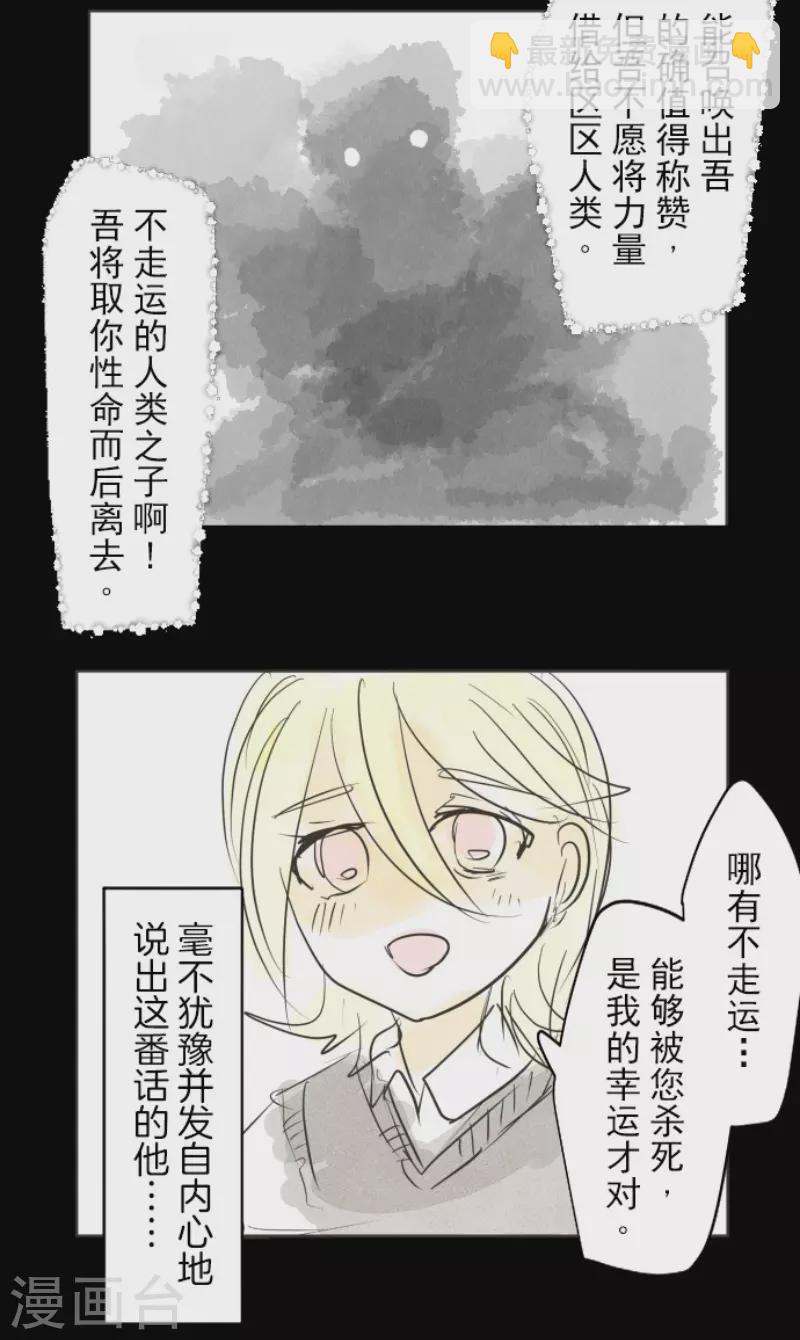 《他和她的魔法契约》第208话 妖精王 第50页