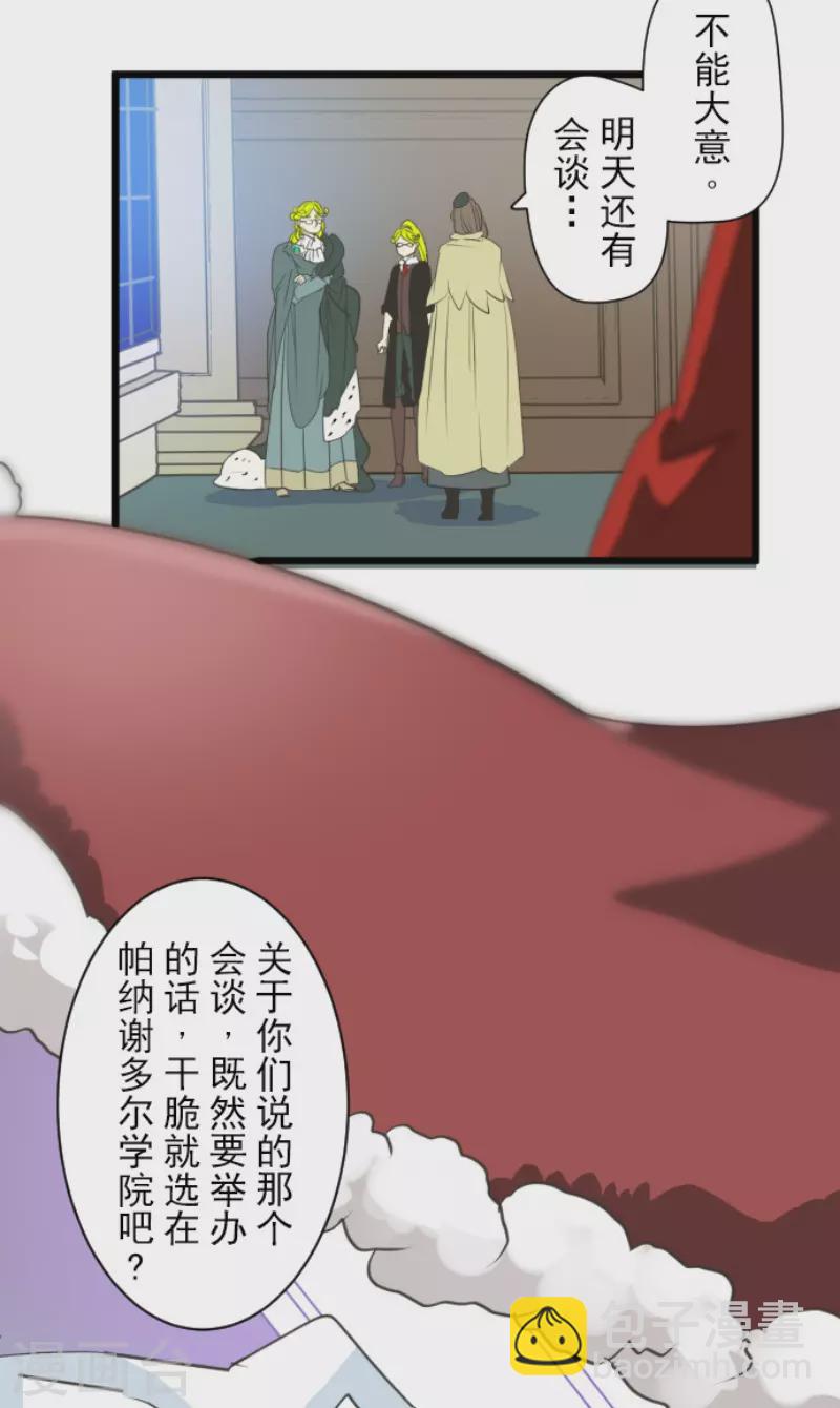 《他和她的魔法契约》第208话 妖精王 第5页