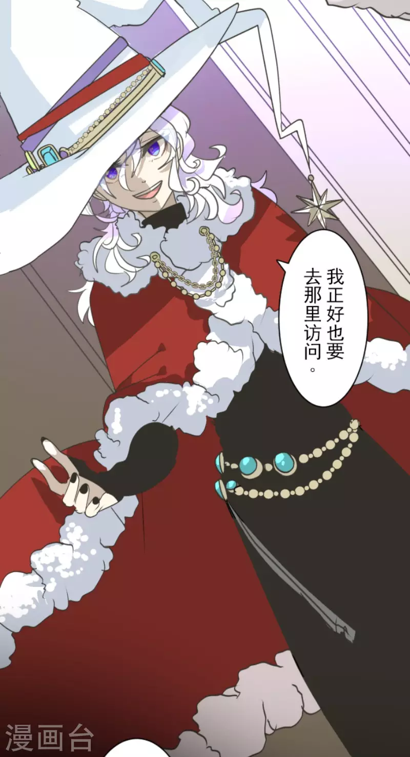 《他和她的魔法契约》第208话 妖精王 第6页