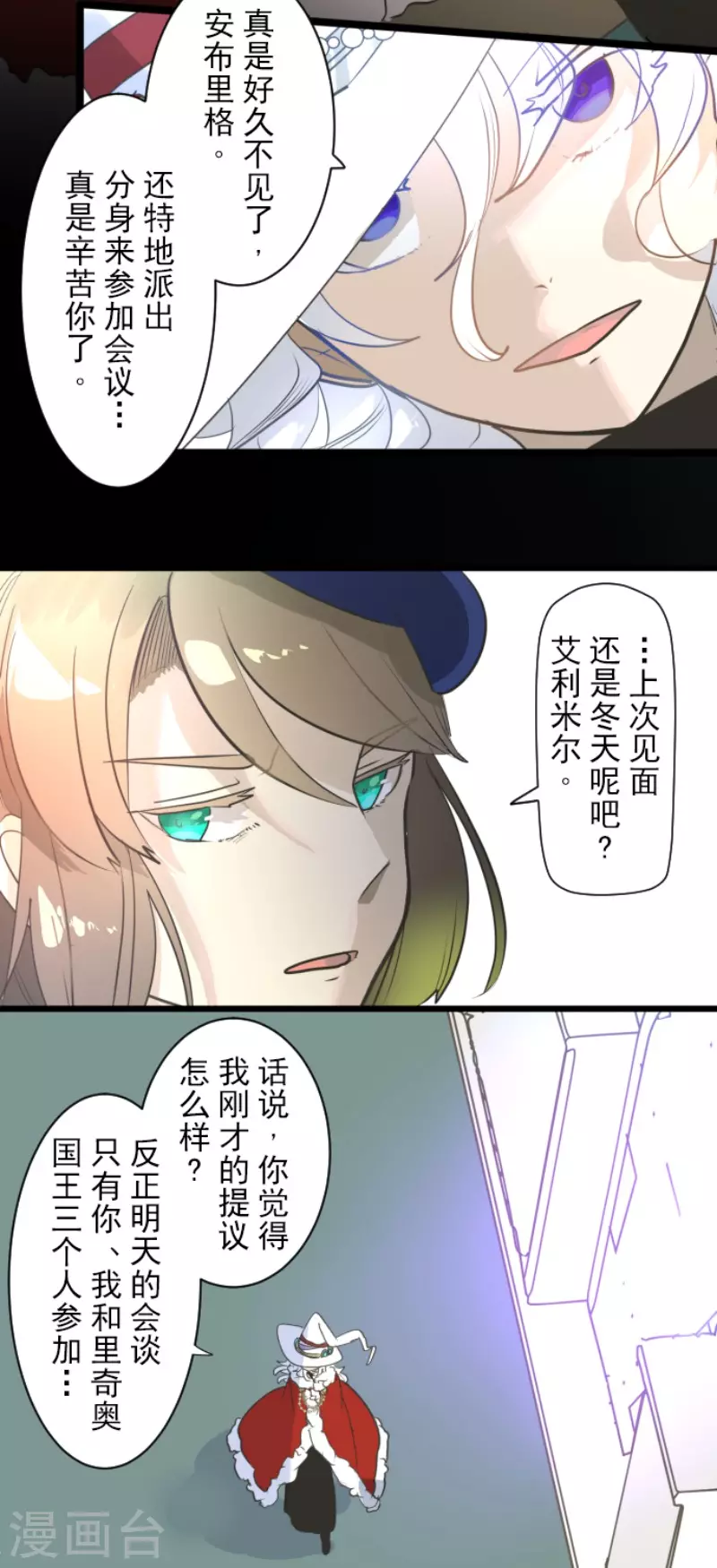 《他和她的魔法契约》第208话 妖精王 第7页