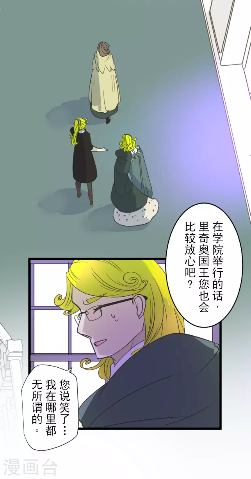 《他和她的魔法契约》第208话 妖精王 第8页