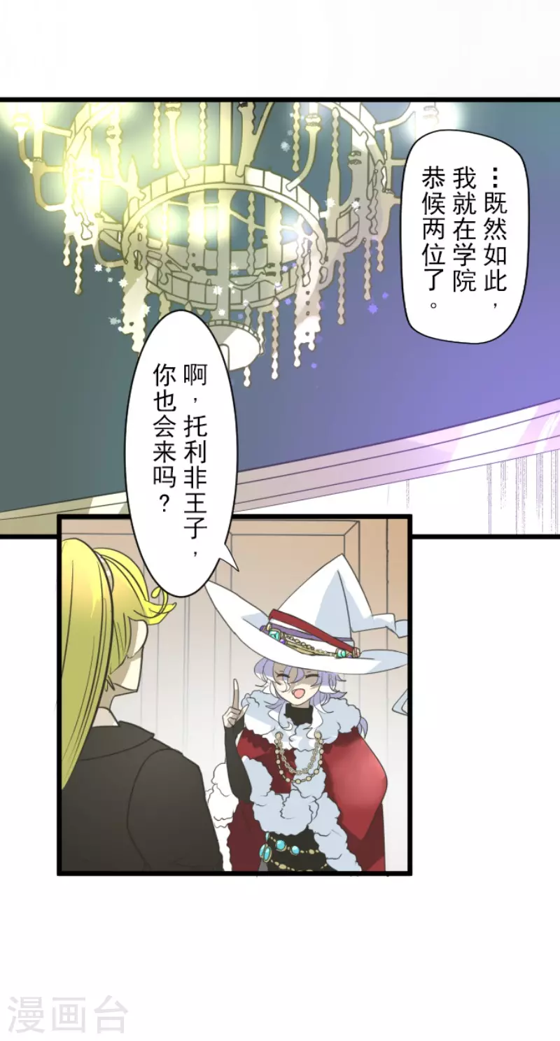 《他和她的魔法契约》第208话 妖精王 第9页