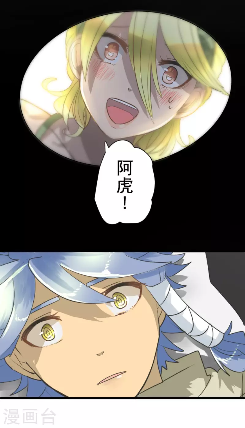 《他和她的魔法契约》第215话 阿虎的选择 第14页