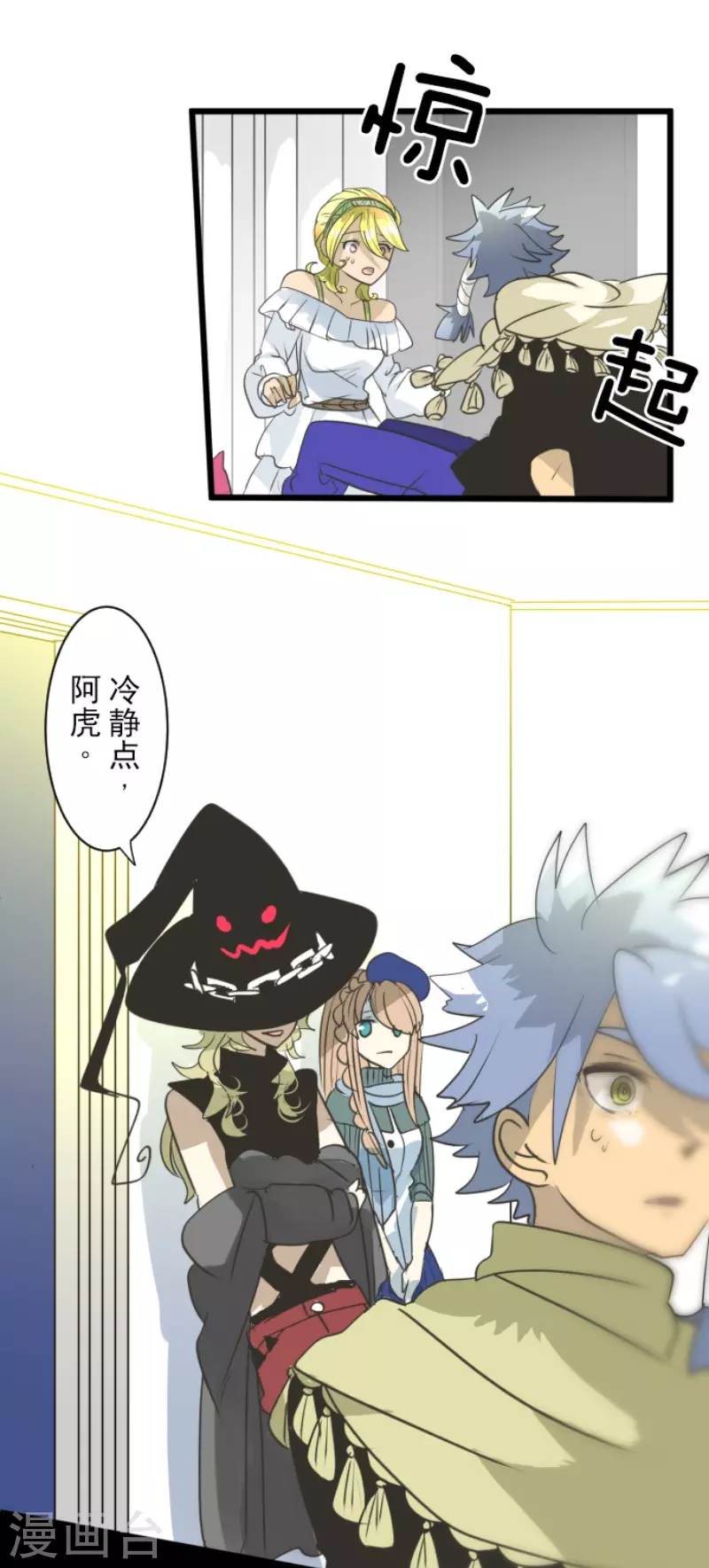 《他和她的魔法契约》第215话 阿虎的选择 第15页