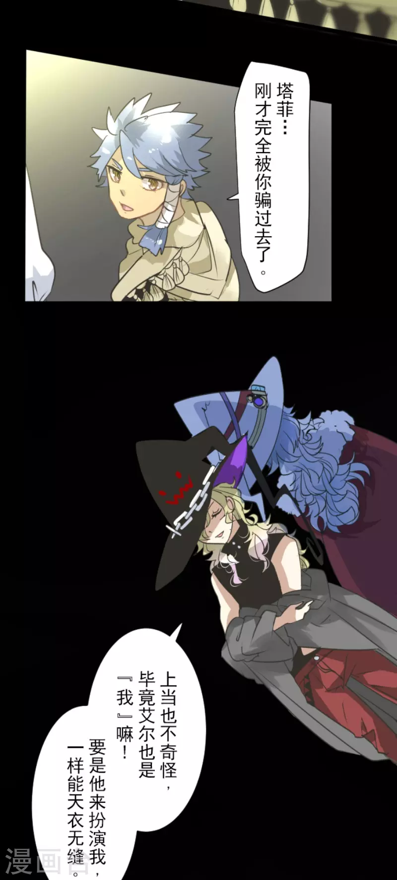 《他和她的魔法契约》第215话 阿虎的选择 第16页