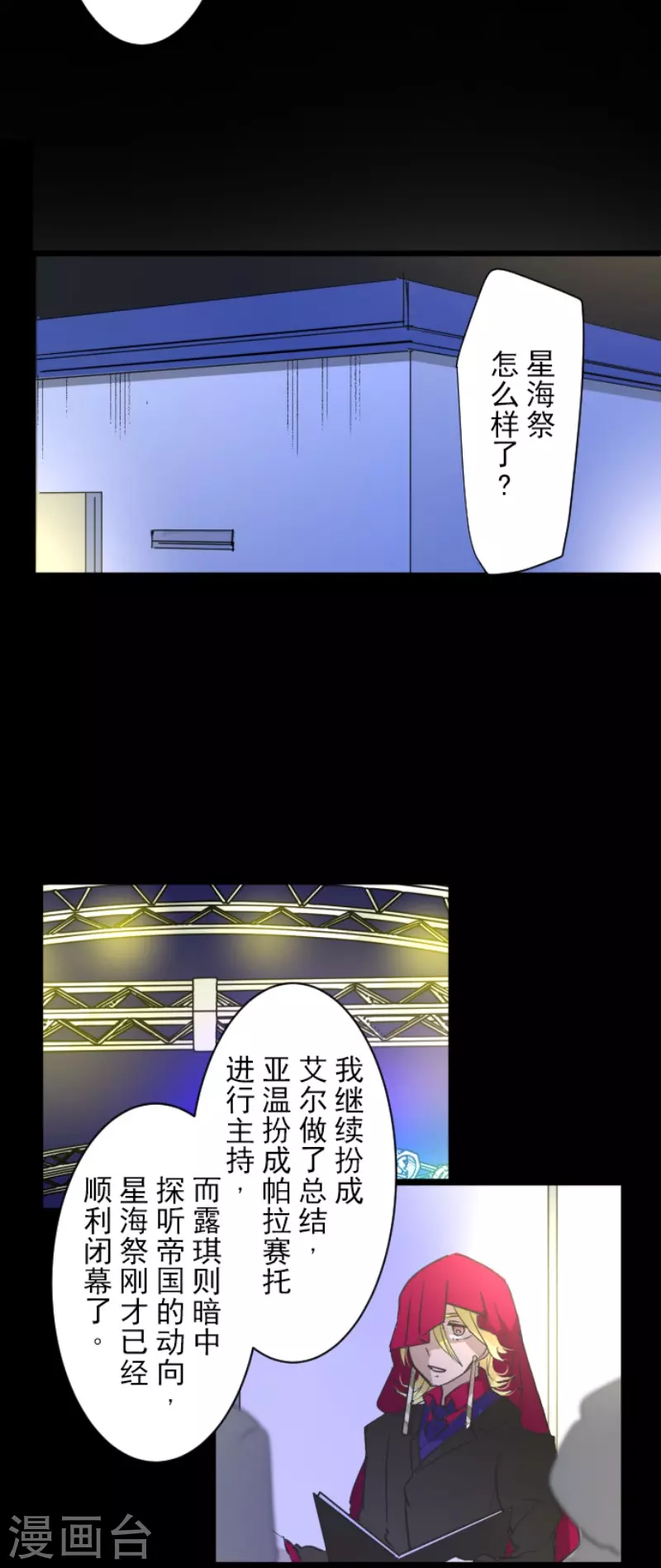 《他和她的魔法契约》第215话 阿虎的选择 第17页