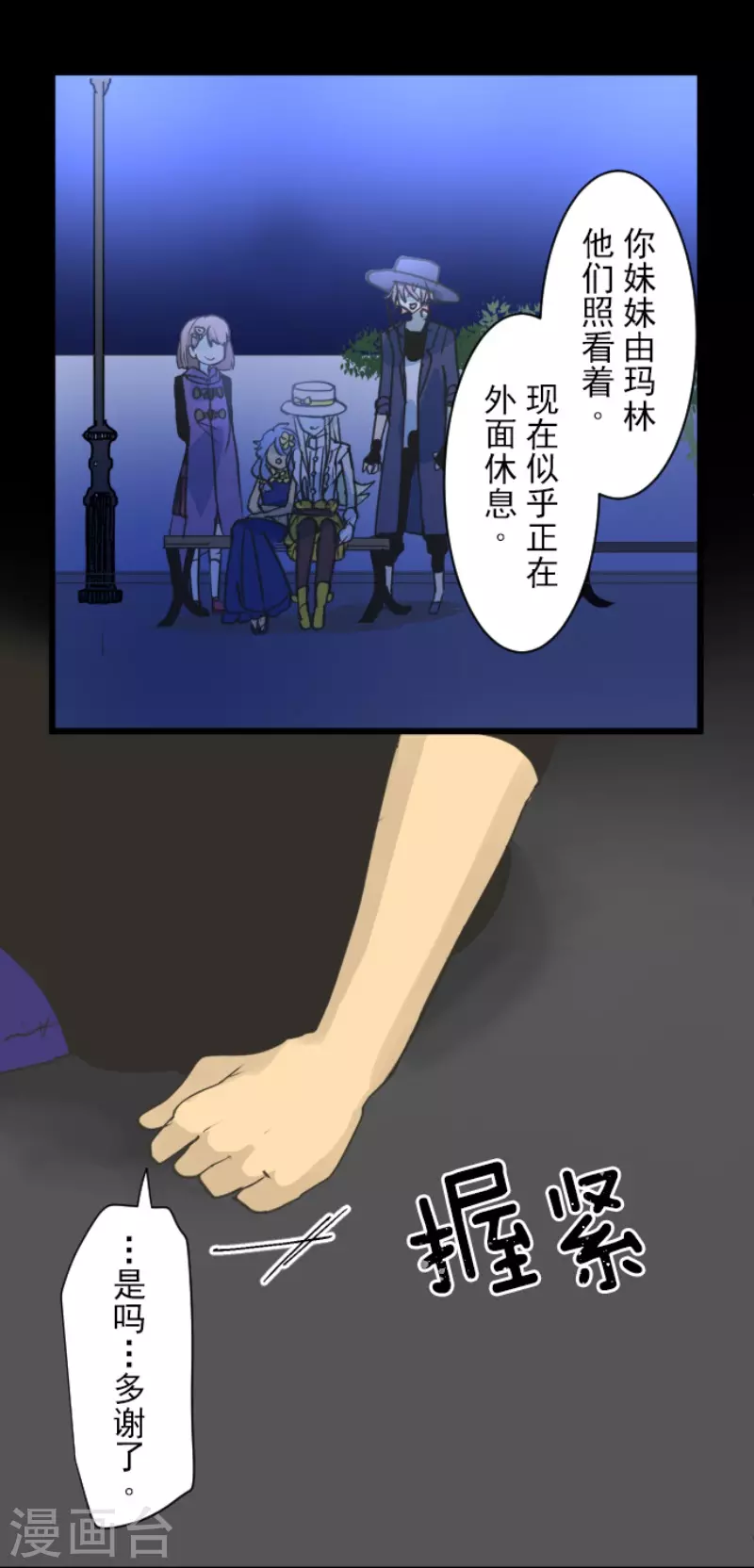 《他和她的魔法契约》第215话 阿虎的选择 第18页