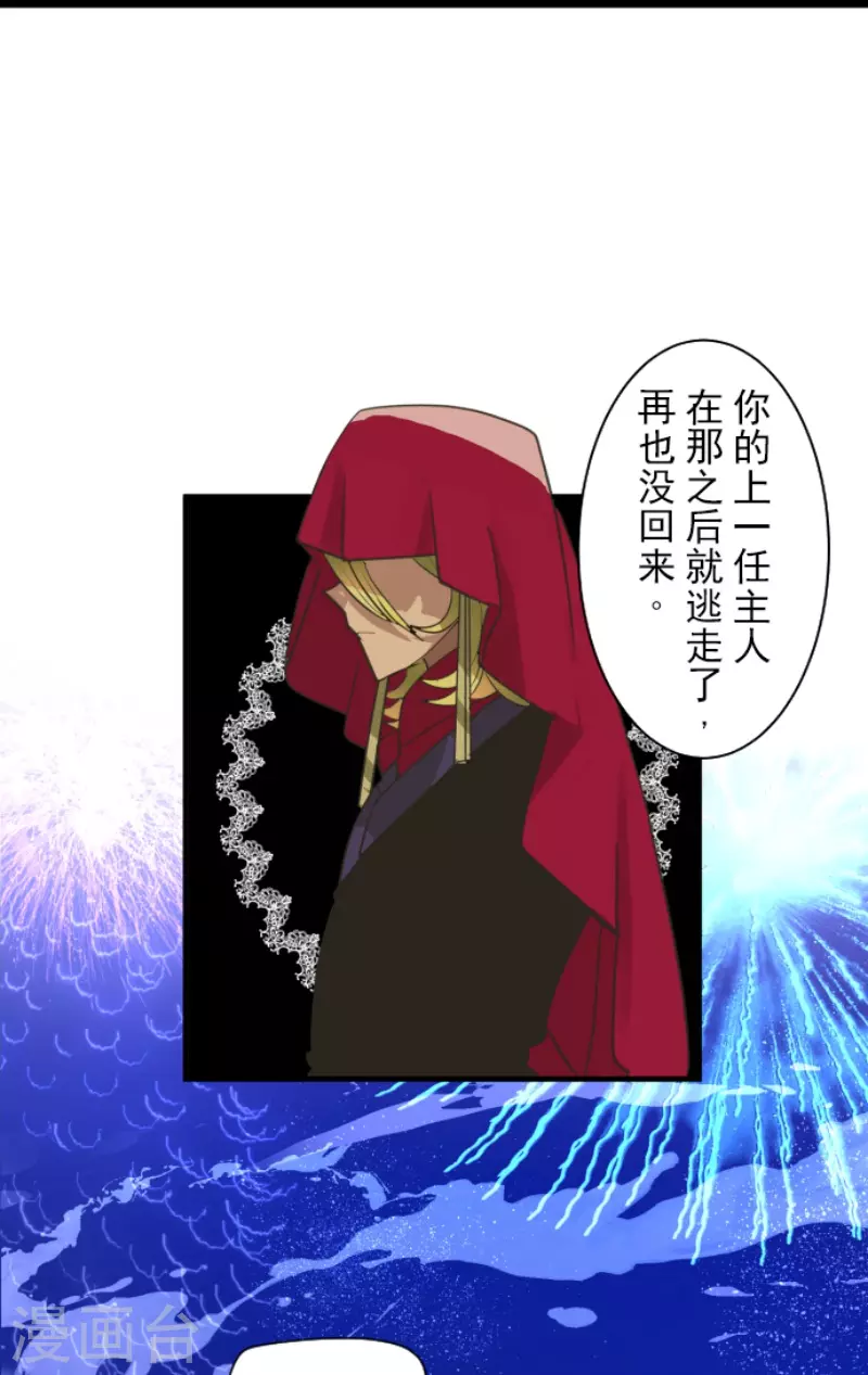 《他和她的魔法契约》第215话 阿虎的选择 第19页