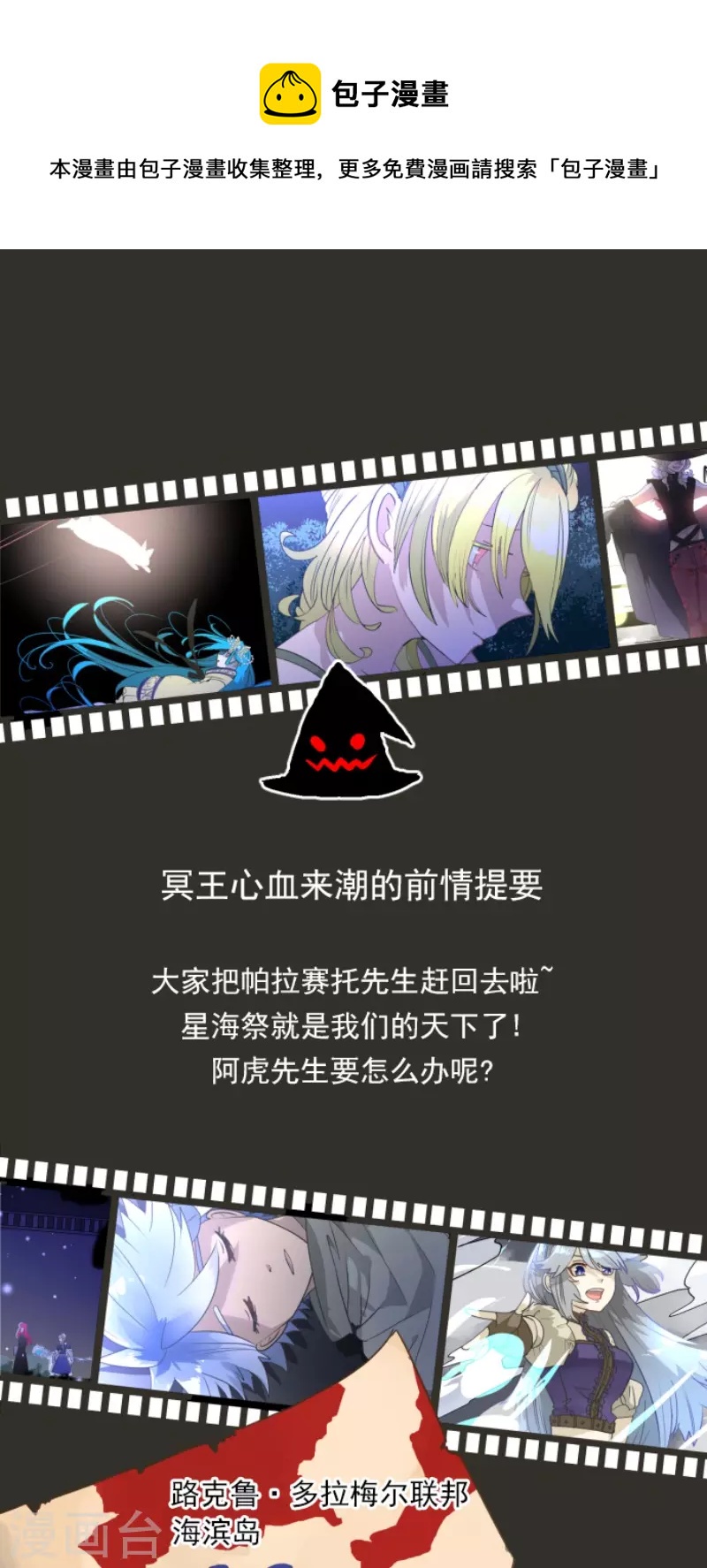 《他和她的魔法契约》第215话 阿虎的选择 第1页