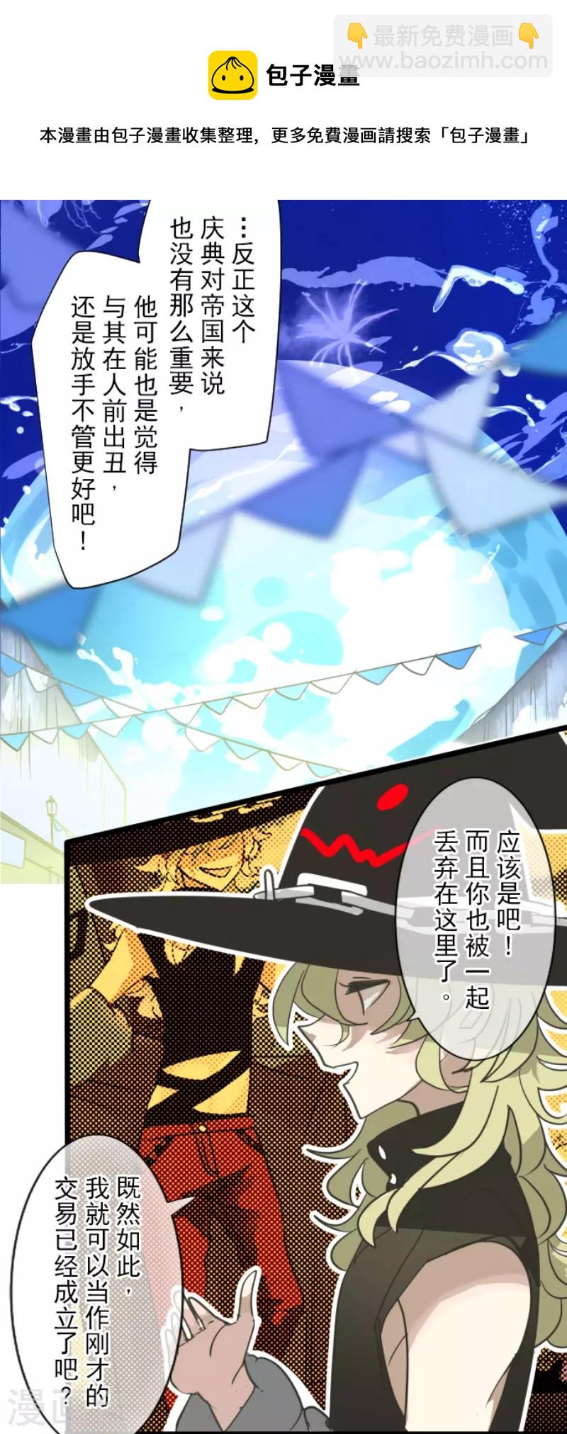 《他和她的魔法契约》第215话 阿虎的选择 第20页