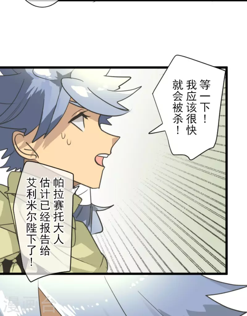 《他和她的魔法契约》第215话 阿虎的选择 第21页