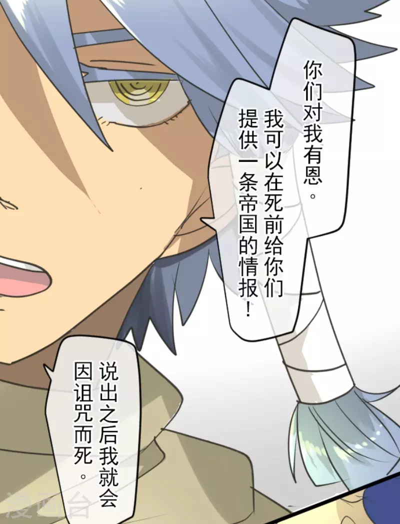 《他和她的魔法契约》第215话 阿虎的选择 第22页