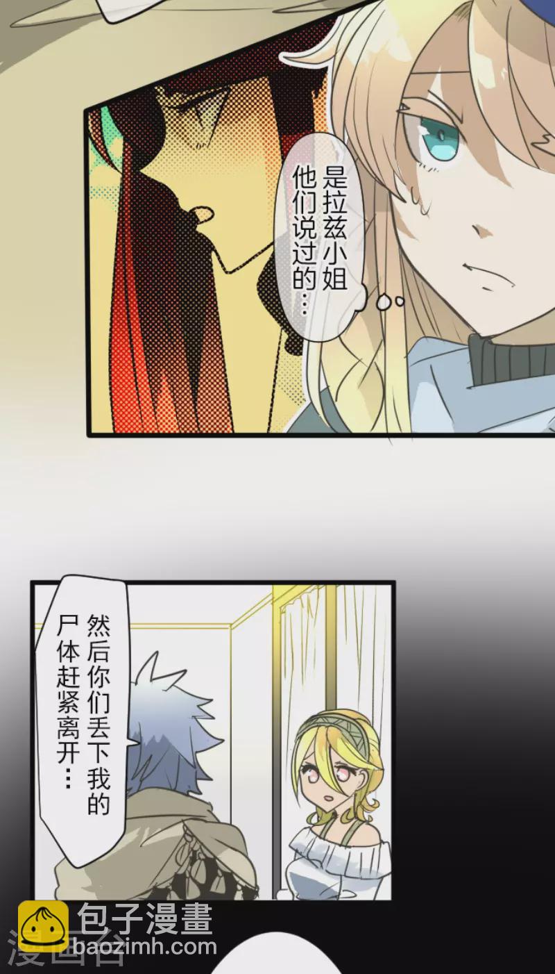 《他和她的魔法契约》第215话 阿虎的选择 第23页