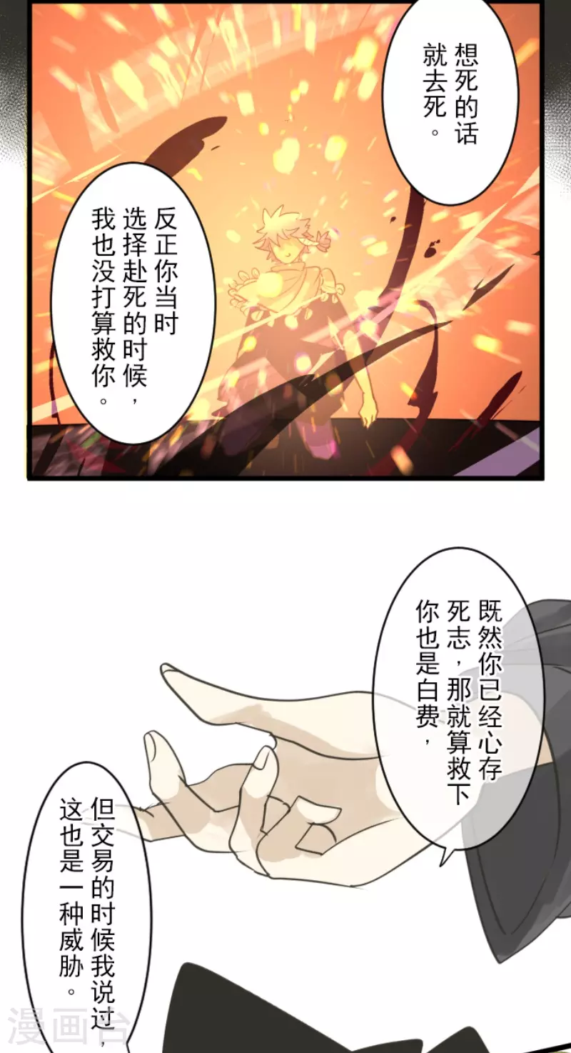 《他和她的魔法契约》第215话 阿虎的选择 第25页