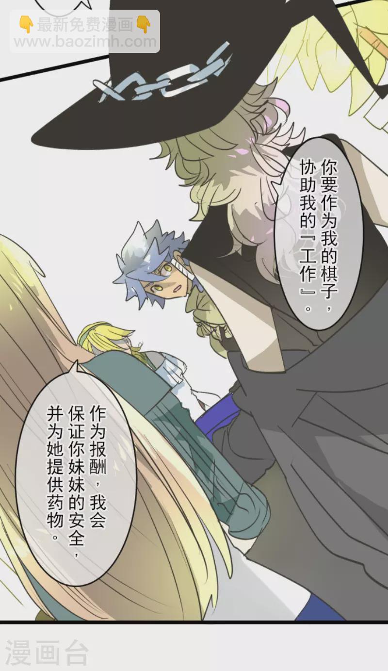 《他和她的魔法契约》第215话 阿虎的选择 第26页