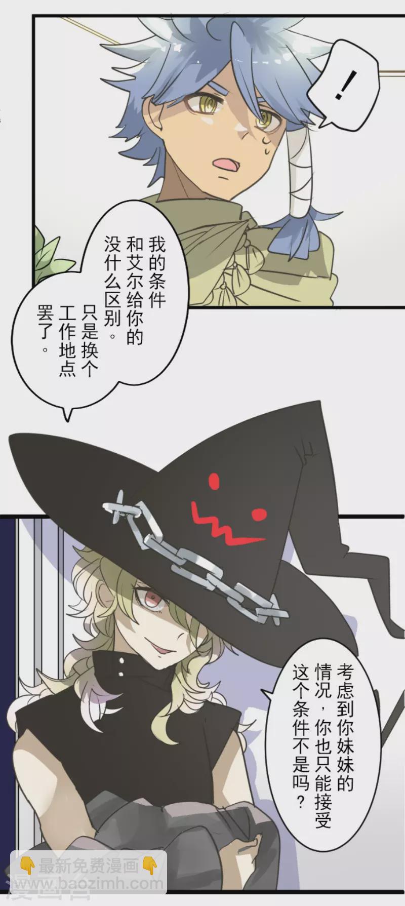 《他和她的魔法契约》第215话 阿虎的选择 第27页