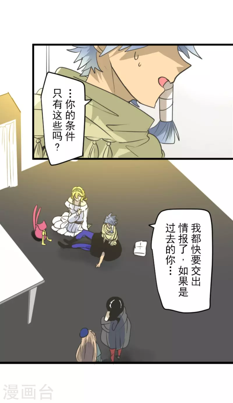 《他和她的魔法契约》第215话 阿虎的选择 第28页