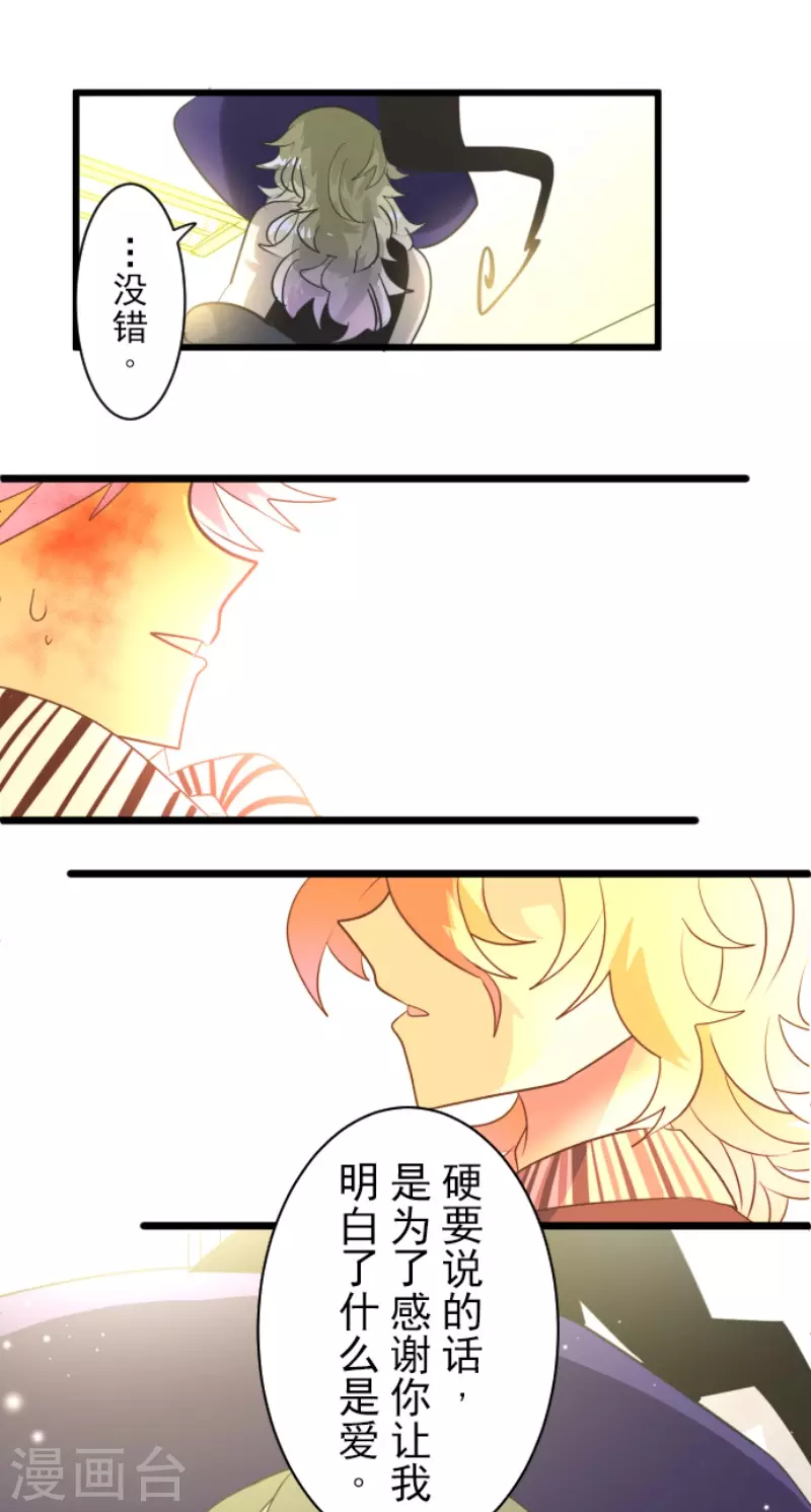 《他和她的魔法契约》第215话 阿虎的选择 第29页