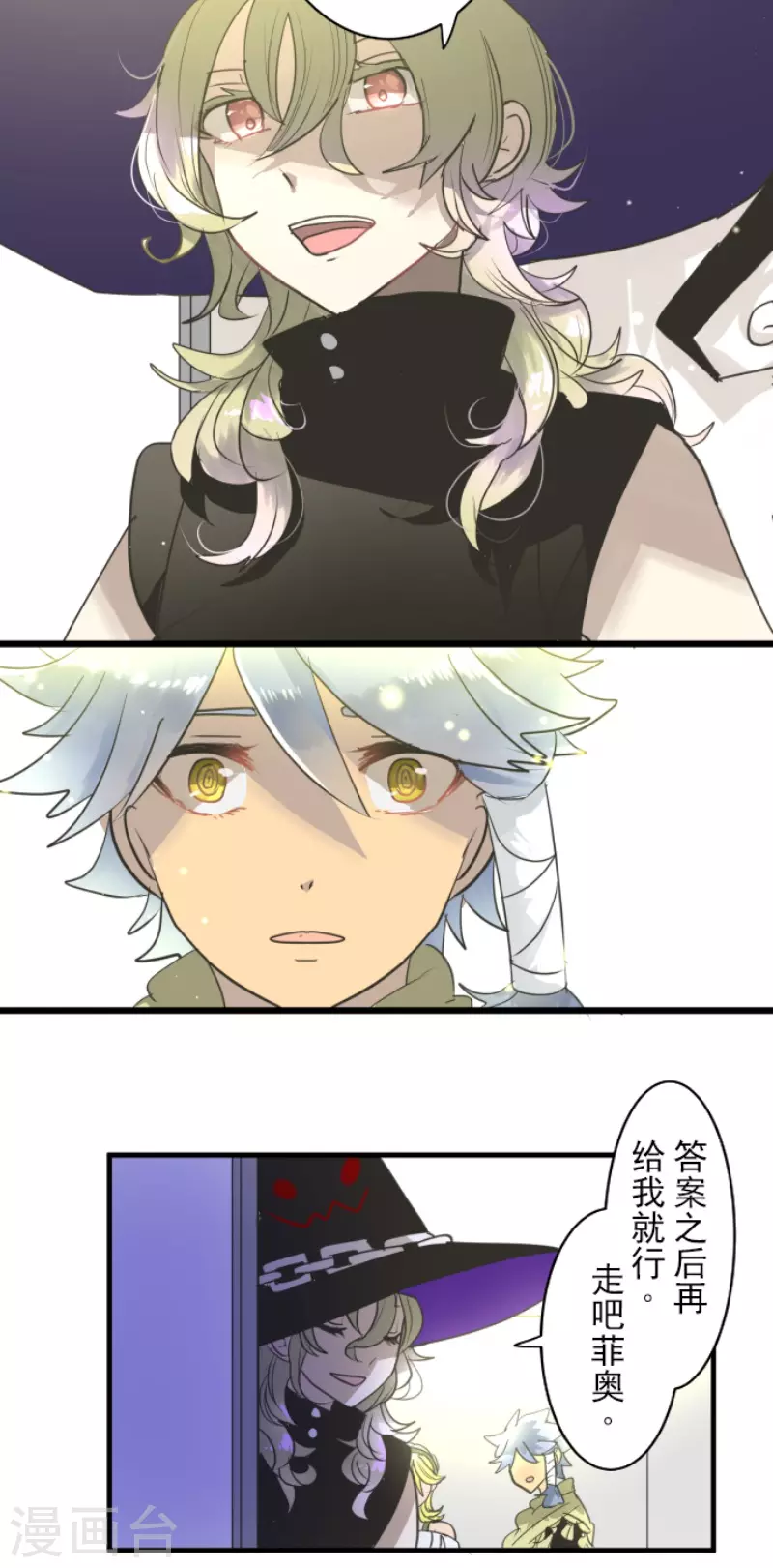 《他和她的魔法契约》第215话 阿虎的选择 第30页