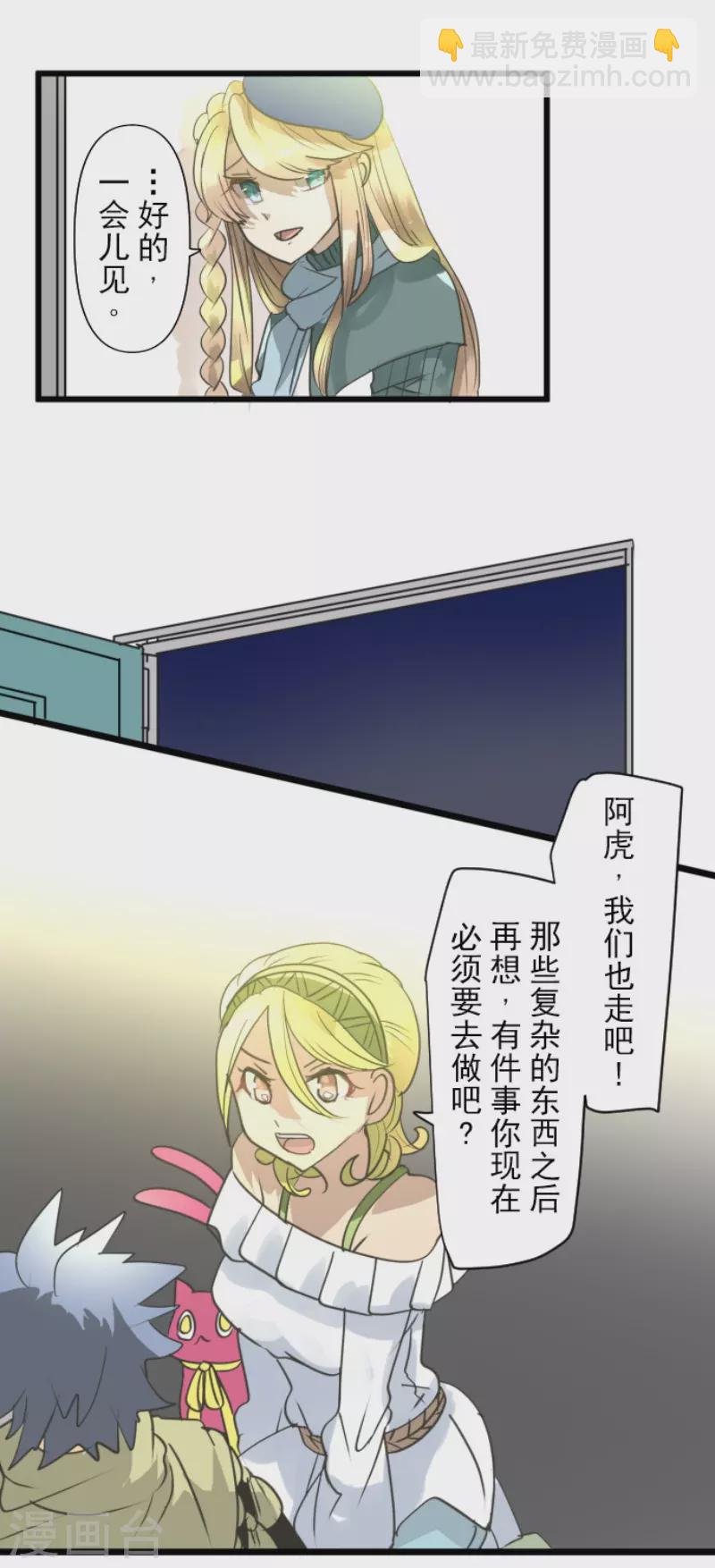 《他和她的魔法契约》第215话 阿虎的选择 第31页