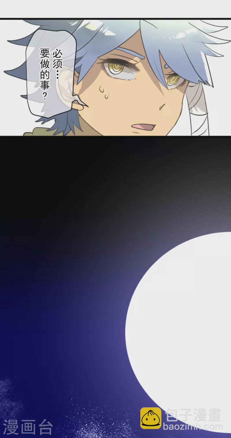 《他和她的魔法契约》第215话 阿虎的选择 第32页