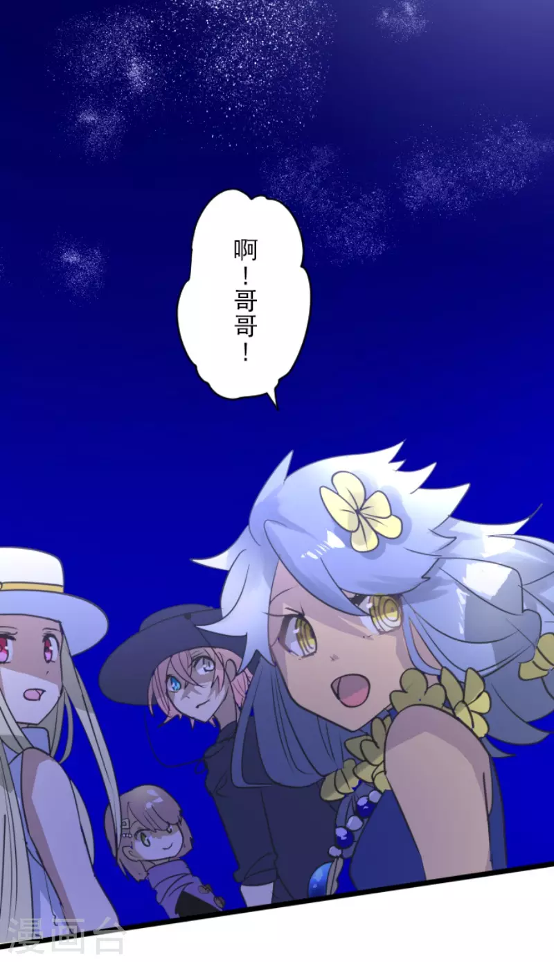 《他和她的魔法契约》第215话 阿虎的选择 第33页